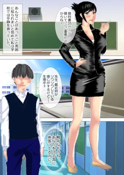 Page 13 of Netorare Onna Kyoushi Soushuuhen 8