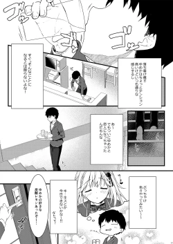 Page 7 of Osananajimi ga Koibito ni Natta Hi.
