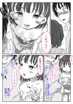 Page 11 of Mesu ￮ ki meichan kanpai!〜