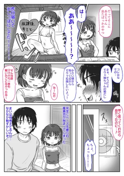 Page 8 of Mesu ￮ ki meichan kanpai!〜