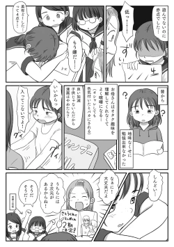 Page 3 of Jimiko, Rape Sareru.  Series Soushuuhen