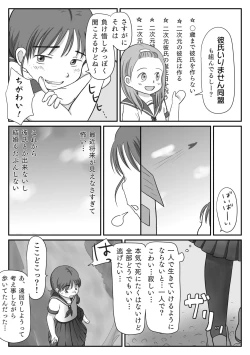 Page 4 of Jimiko, Rape Sareru.  Series Soushuuhen
