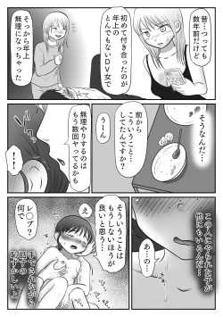 Page 53 of Jimiko, Rape Sareru.  Series Soushuuhen