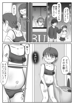 Page 93 of Jimiko, Rape Sareru.  Series Soushuuhen