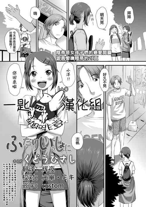 [Kudou Hisashi] Futari Issyoni (COMIC LO 2023-10) [Chinese] [一匙咖啡豆汉化组] [Digital]