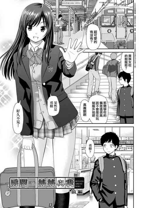 [Mori Takuya] Heya to Ane to Boku (Shitaku Nacchatta.) [Chinese] [不懂日文個人漢化] [Decensored] [Digital]