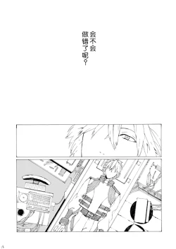 Page 17 of Dekisokonai wa dareda | 失败品到底是谁呢