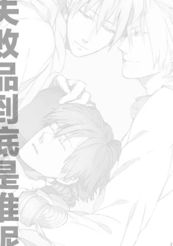 Page 2 of Dekisokonai wa dareda | 失败品到底是谁呢