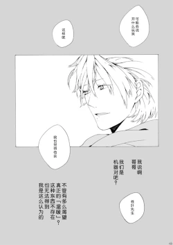 Page 42 of Dekisokonai wa dareda | 失败品到底是谁呢