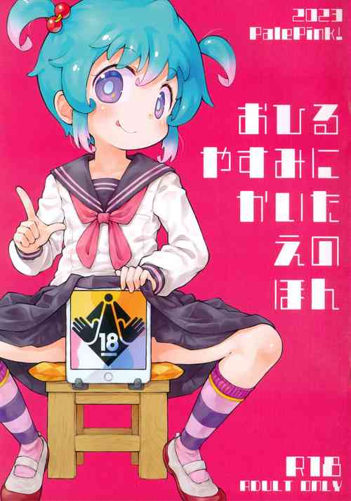 (C103) [PalePink! (Sakurabe Notos)] Ohiruyasumi ni Kaita E no Hon (Various)