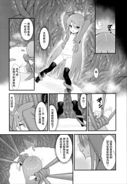 Page 20 of Shokukan no Ochite