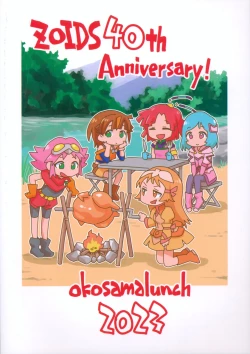 Page 26 of Zoids Neta Matome-bon