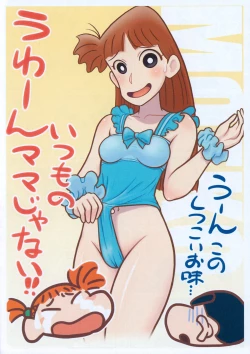 Page 5 of Uwaan Itsumo no Mama ja nai!! Saitamanai NG Shashin-shuu