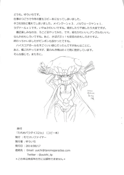 Page 27 of Tareme Paradise 21c