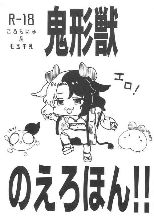 Download Kikeijuu no Erohon!!