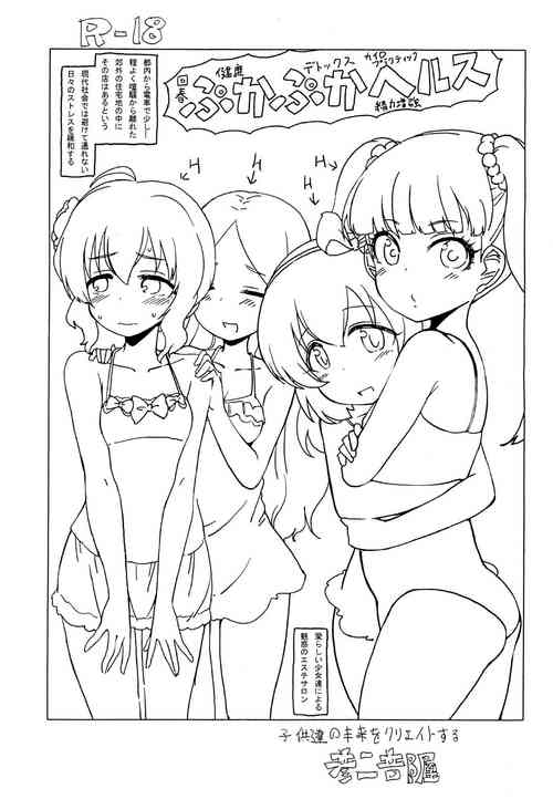 (Utahime Teien 20) [Hikodge Beya (Nishino Hikodge)] Puka Puka Health (THE IDOLM@STER CINDERELLA GIRLS)