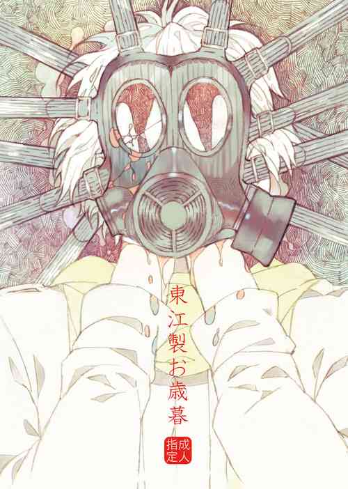 [Daikaisou (Azuma Yoshihiko)] Agariesei oseibo (DRAMAtical Murder) [Digital]