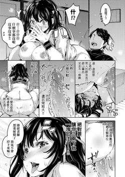 Page 110 of Ochinchin ni Makete shimatta Onnanoko-tachi