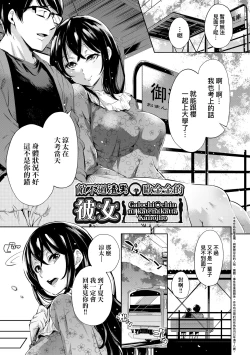 Page 120 of Ochinchin ni Makete shimatta Onnanoko-tachi