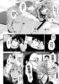 Page 151 of Ochinchin ni Makete shimatta Onnanoko-tachi