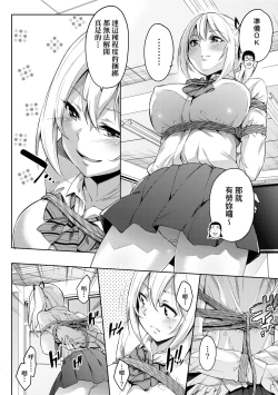 Page 179 of Ochinchin ni Makete shimatta Onnanoko-tachi