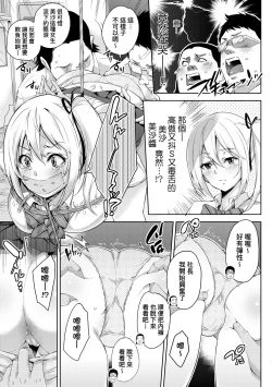Page 184 of Ochinchin ni Makete shimatta Onnanoko-tachi