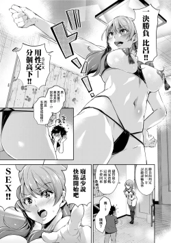 Page 18 of Ochinchin ni Makete shimatta Onnanoko-tachi