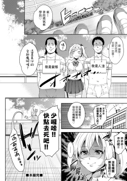 Page 201 of Ochinchin ni Makete shimatta Onnanoko-tachi