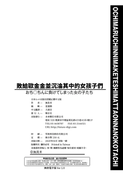 Page 203 of Ochinchin ni Makete shimatta Onnanoko-tachi