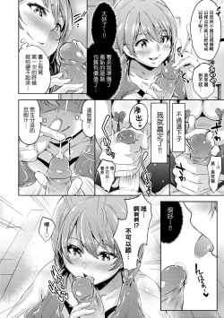 Page 21 of Ochinchin ni Makete shimatta Onnanoko-tachi