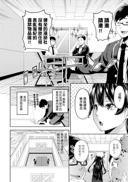 Page 39 of Ochinchin ni Makete shimatta Onnanoko-tachi