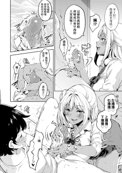 Page 71 of Ochinchin ni Makete shimatta Onnanoko-tachi