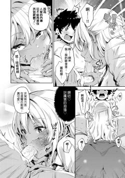 Page 73 of Ochinchin ni Makete shimatta Onnanoko-tachi