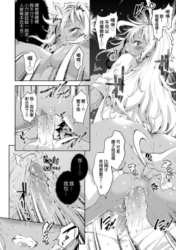 Page 89 of Ochinchin ni Makete shimatta Onnanoko-tachi