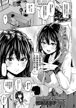 Page 92 of Ochinchin ni Makete shimatta Onnanoko-tachi