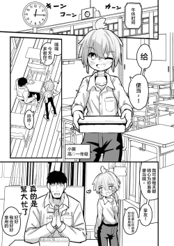 Page 2 of Masogaki Osananajimi Hatsujou Buchi Okashi Dochu Love Junai Ryoujoku