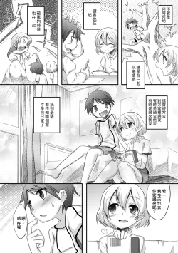 Page 113 of Kimi no Shuuchi ga Kawaikute