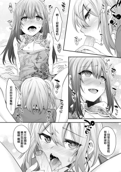 Page 145 of Kimi no Shuuchi ga Kawaikute