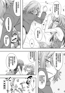 Page 157 of Kimi no Shuuchi ga Kawaikute