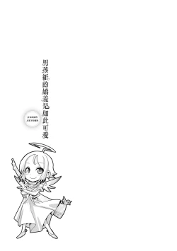 Page 198 of Kimi no Shuuchi ga Kawaikute