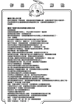 Page 206 of Kimi no Shuuchi ga Kawaikute