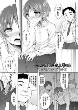 Page 76 of Kimi no Shuuchi ga Kawaikute