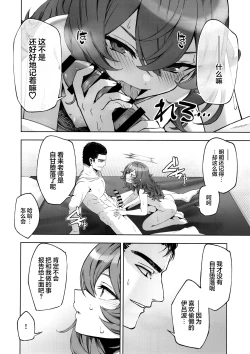 Page 10 of Iiwake wa Sochira de | 借口都是你说的
