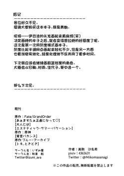 Page 29 of Iiwake wa Sochira de | 借口都是你说的