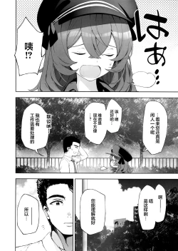 Page 6 of Iiwake wa Sochira de | 借口都是你说的