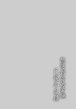 Page 131 of Furete Hoshikute Tamaranai | 想得到你的愛撫 已迫不及待