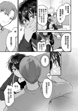 Page 140 of Furete Hoshikute Tamaranai | 想得到你的愛撫 已迫不及待