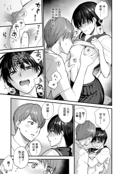 Page 172 of Furete Hoshikute Tamaranai | 想得到你的愛撫 已迫不及待