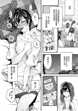 Page 17 of Furete Hoshikute Tamaranai | 想得到你的愛撫 已迫不及待