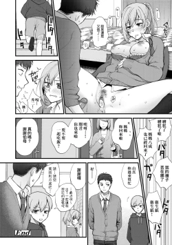 Page 211 of Furete Hoshikute Tamaranai | 想得到你的愛撫 已迫不及待